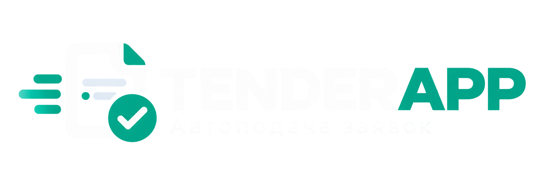 TenderApp — Автоподача заявок